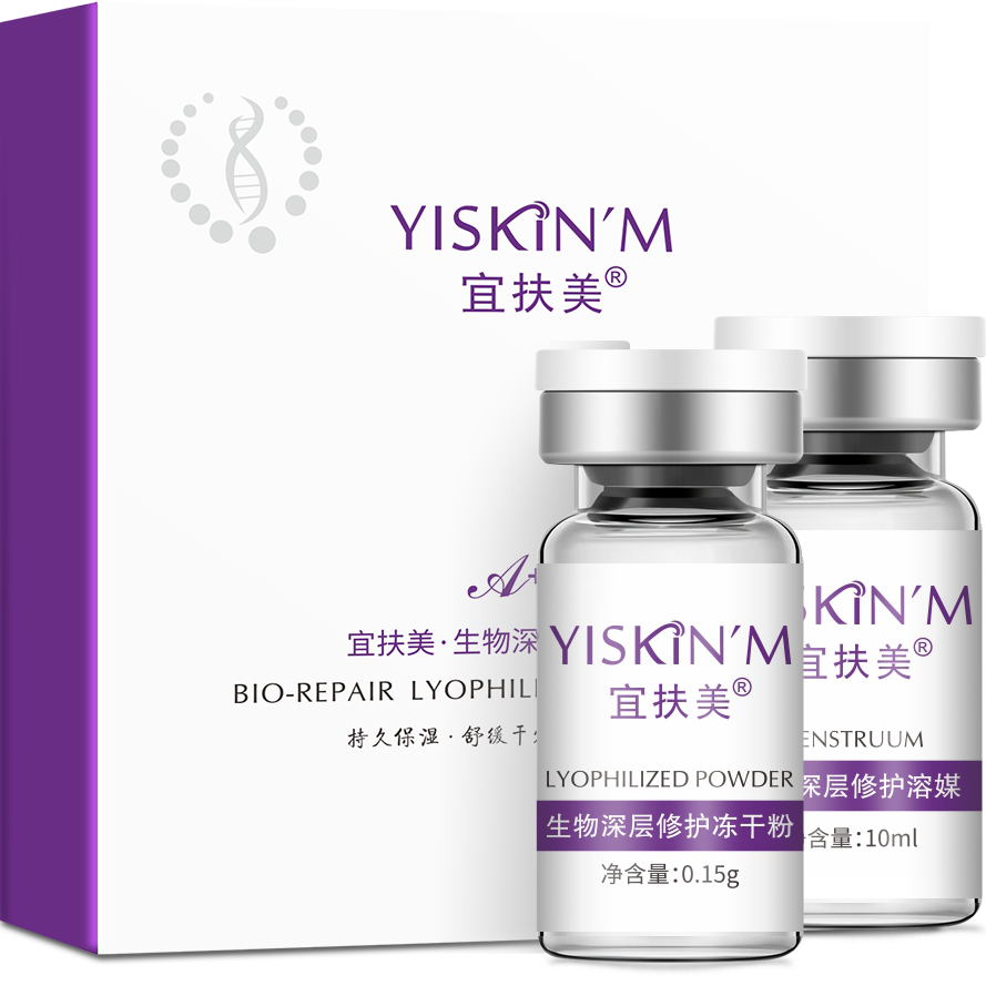 生物深层修护冻干粉