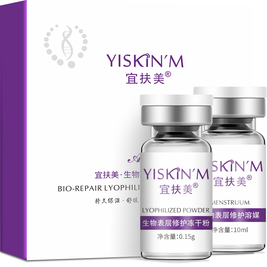 生物表层修护冻干粉
