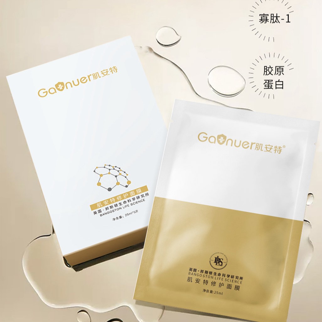 肌安特修护面膜
