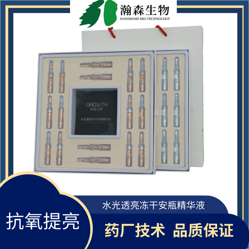 水光透亮冻干安瓶精华液
