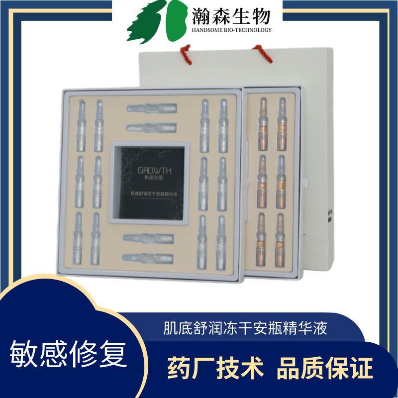 肌底舒润冻干安瓶精华液