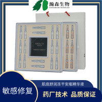 肌底舒润冻干安瓶精华液