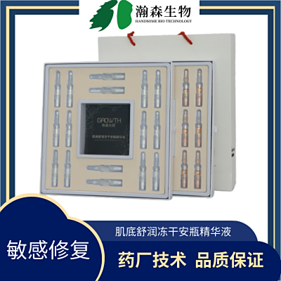 肌底舒润冻干安瓶精华液