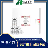 羊胎素润颜美肌冻干粉套盒