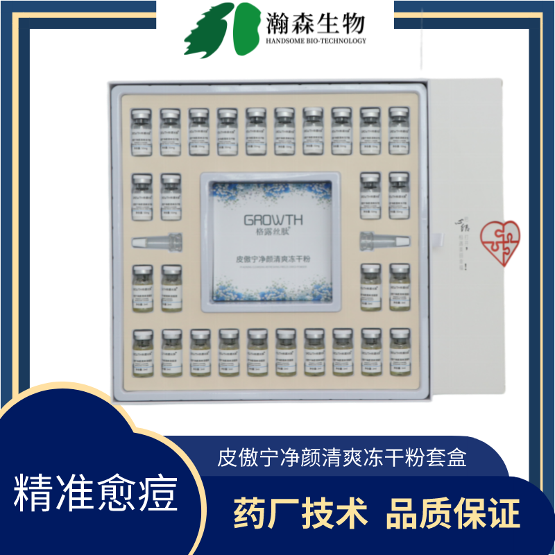 皮傲宁净颜清爽冻干粉套盒