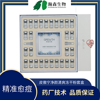 皮傲宁净颜清爽冻干粉套盒