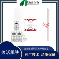 复颜水感焕彩冻干粉套盒