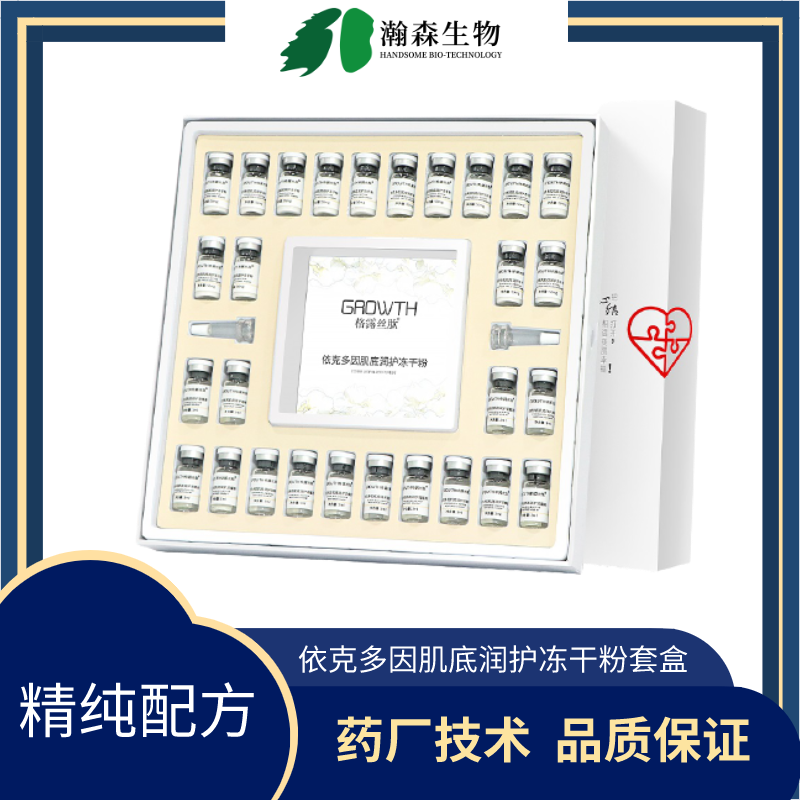 依克多因肌底润护冻干粉套盒