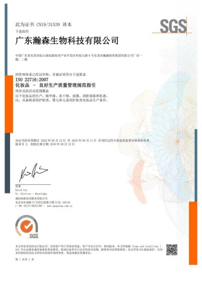 Good news! Hansen Biology has passed the audit and successfully obtained ISO22716&GMPC dual certification again!