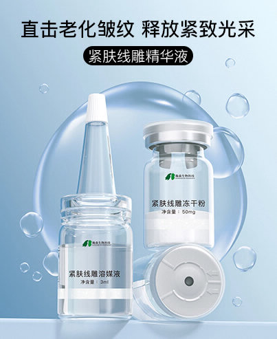 紧肤线雕精华