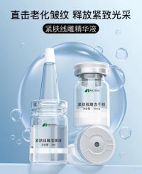 紧肤线雕精华