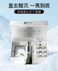 净透美白冻干面膜