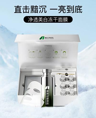 净透美白冻干面膜