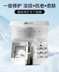 匿龄修护冻干面膜