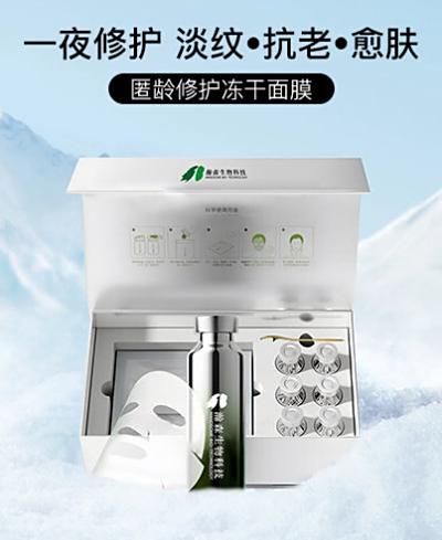 匿龄修护冻干面膜
