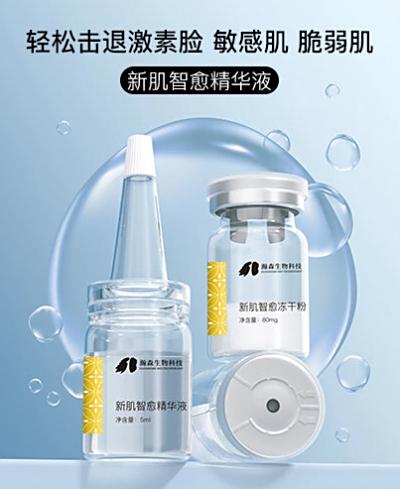 新肌智愈精华