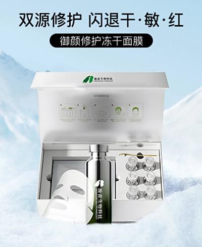 御颜修护冻干面膜